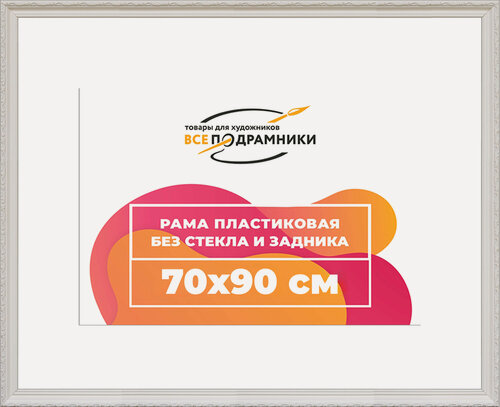 Изображение товара Рамка 70x90 багетная для картин на подрамнике, зеркал