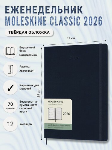 Изображение товара Еженедельник Moleskine Classic 2026, XLarge (19x25 см), темно-синий