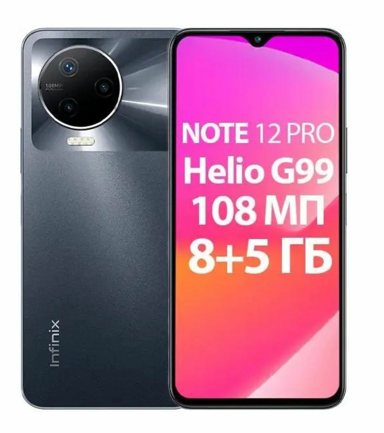 6,7" Смартфон Infinix NOTE 12 PRO 8/256 ГБ X676B (NOTE 12 PRO) серый