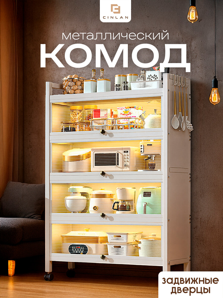 Шкаф-витрина металлический с дверцами четырехъярусный на колесиках CINLANHOME