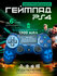 Геймпад Savdo, для PS3/PS4/iOS/Android, виброотдача, встроенный аккумулятор 1300...