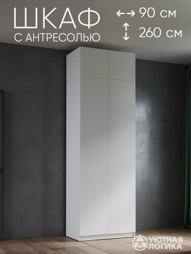 Изображение товара Шкаф для одежды распашной 90*260*50 см, Белый с антресолью и штангой