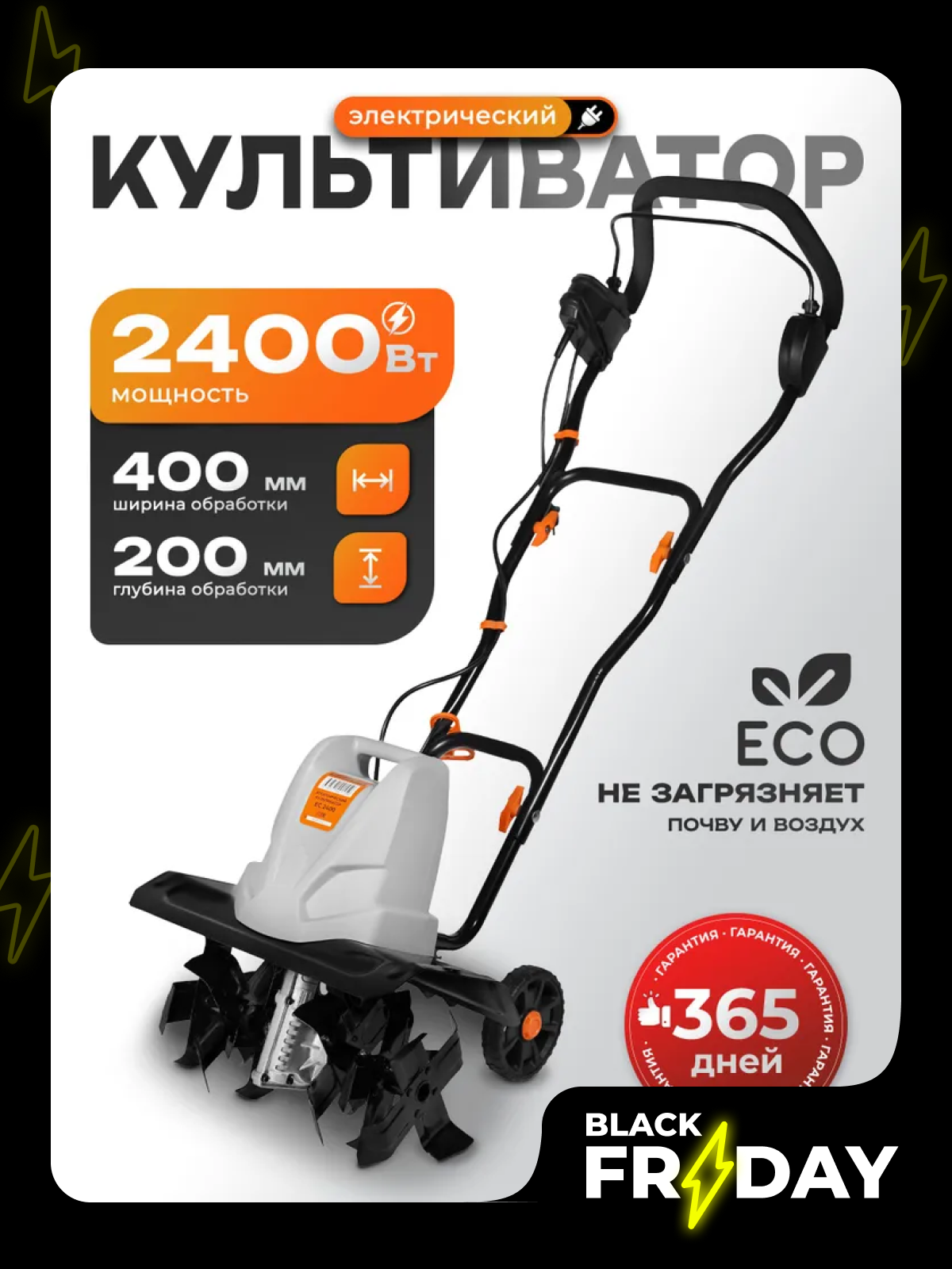 Культиватор электрический Electrolite ЕС2400 ( 2400Вт ширина обработки 40см диаметр фрез 20см )