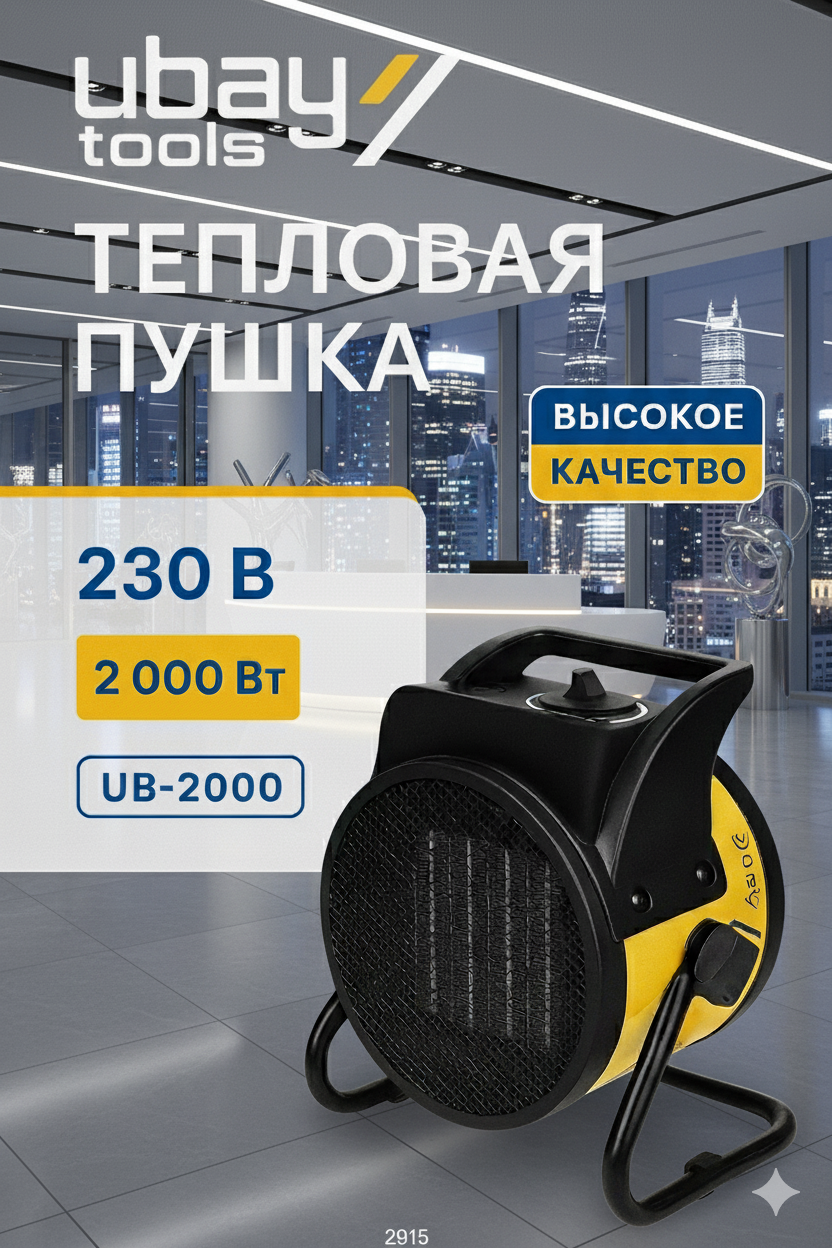 Тепловая пушка UBay Tools UB-2000, для дома, мастерской, гаража — фото 1