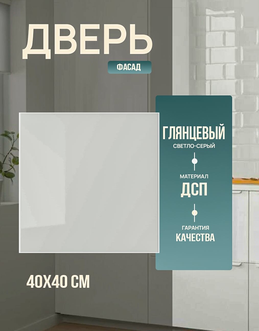 Дверь IKEA RINGHULT рингульт 40x40 см глянцевыйсветло-серый