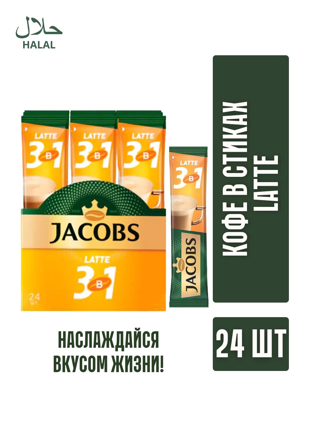 Порошковый растворимый кофе Jacobs 3в1 latte блок (шоубокс) 24шт