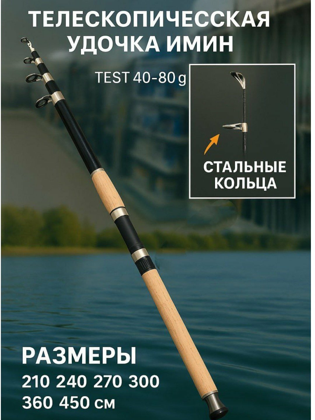 Телескопическая удочка-спиннинг для рыбалки IMIN 450 см, тест 40–80 г — фото 1
