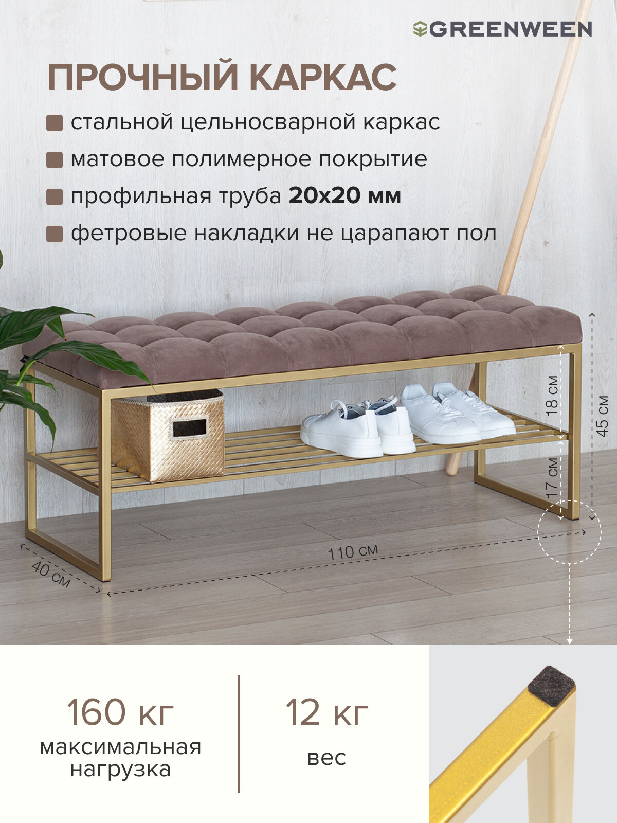 Банкетка в прихожую GREENWEEN RUBY, золотая, Mocco, каретная стяжка, 1100х400х450 — фото 1