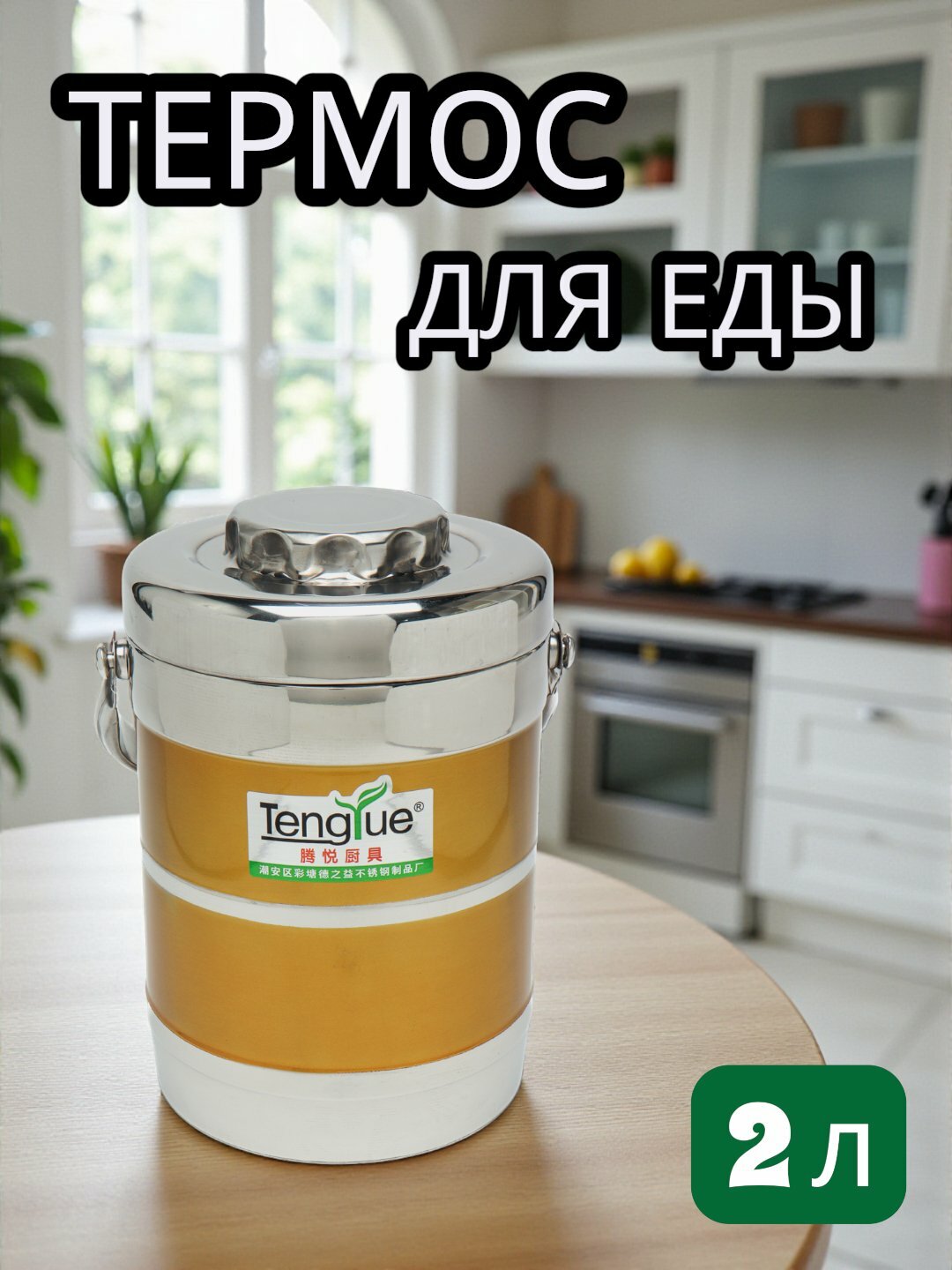 Термос для еды Home, с широким горлом и крышкой, черная природа, 2л,