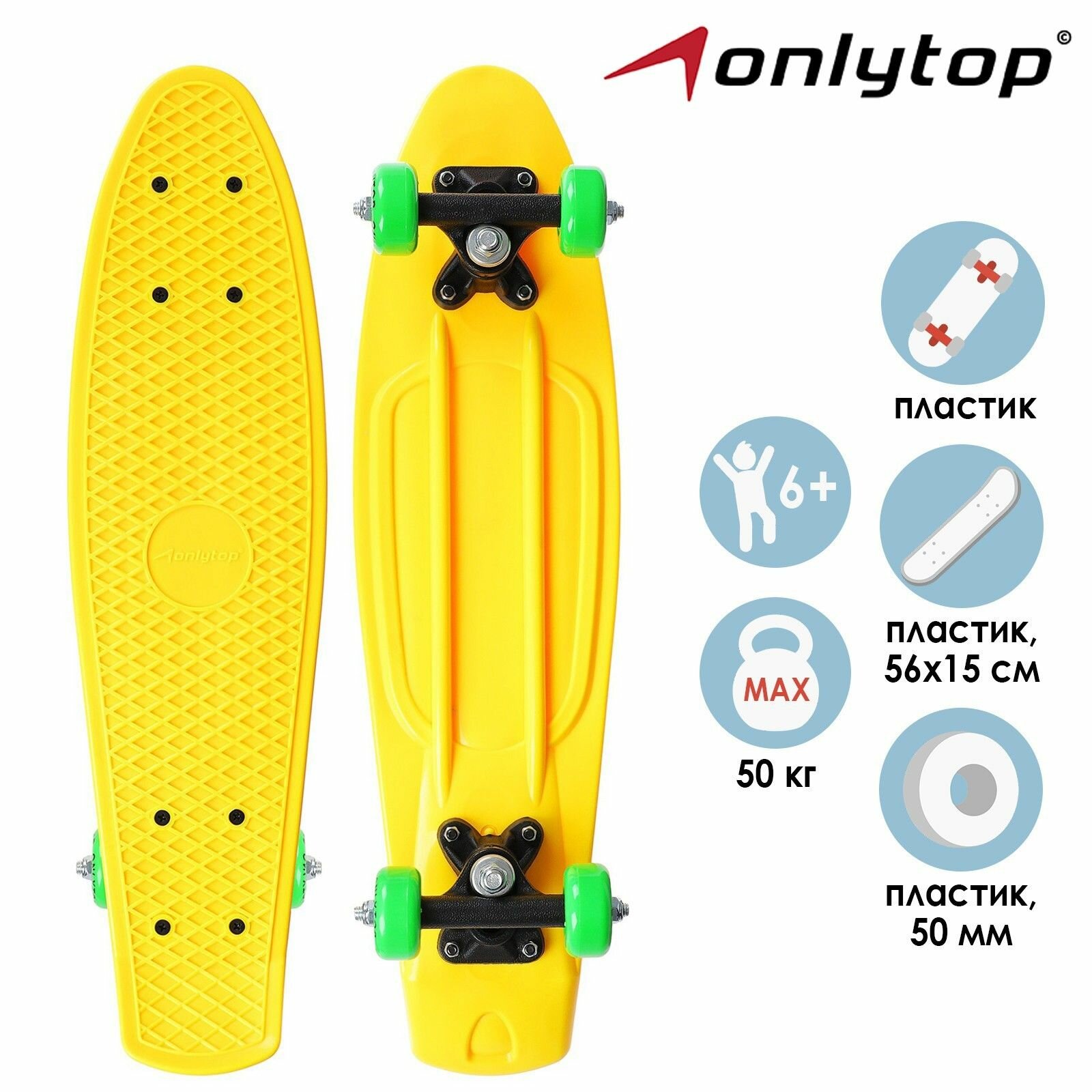 Пенниборд ONLYTOP, размер 56 х 15 см, колеса PVC, диаметр 50 мм, пластиковая подвеска, цвет желтый