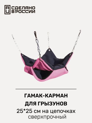 Изображение товара Гамак для грызунов двухъярусный, двухсторонний, квадратный 25х25 см