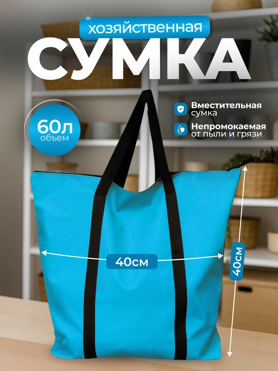 Сумка SportPanda, хозяйственная, 60 л, 40x40 см, влагонепроницаемая