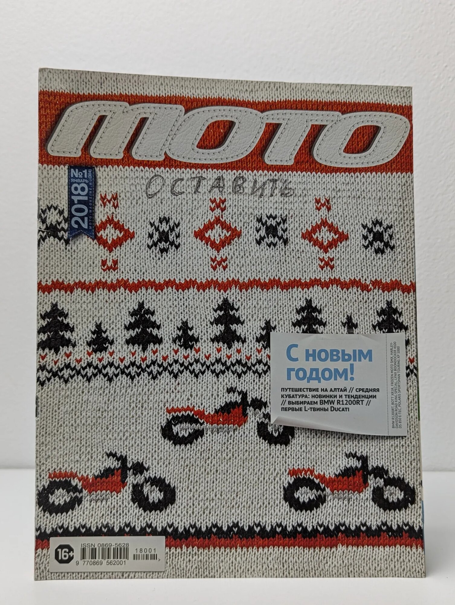 Мото. Выпуск № 1/2018 Сборник 2018