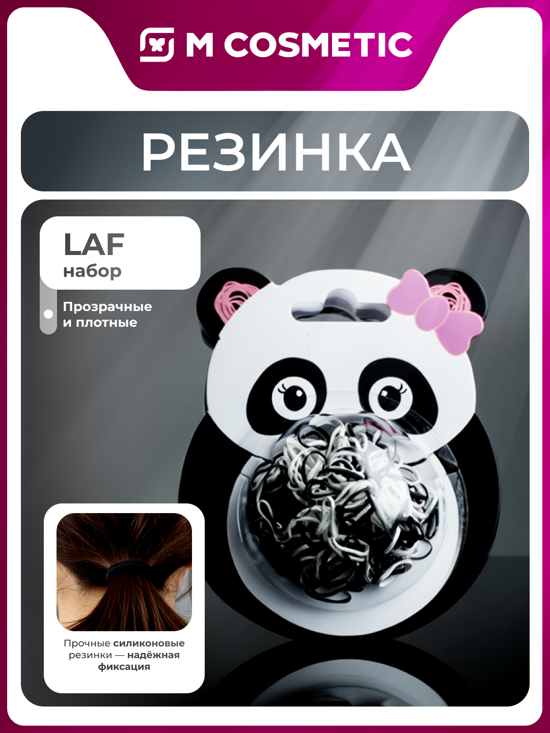 Набор LAF СЛ, силиконовые резинки для волос, прозрачные, плотные