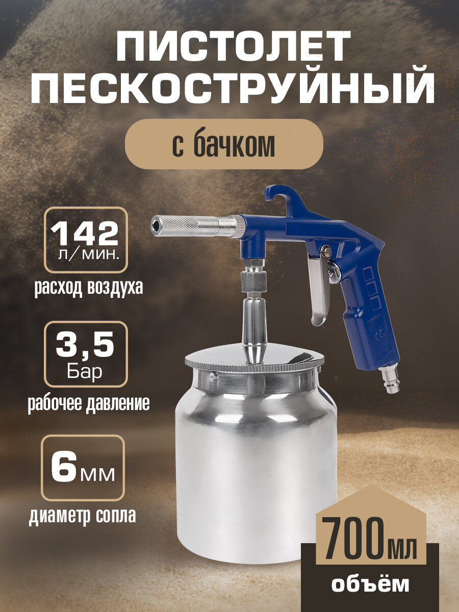 Пистолет пескоструйный KRAFT KT 707067, с бачком, алюминий, система рециркуляции