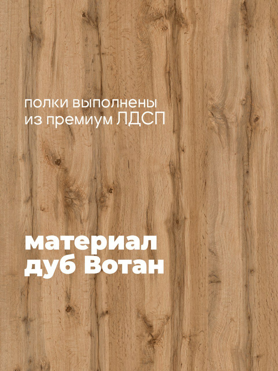 Полка обувная для гардеробной системы хранения Vista с кронштейнами, 400, Черный / Дуб Вотан, 1 шт. — фото 1
