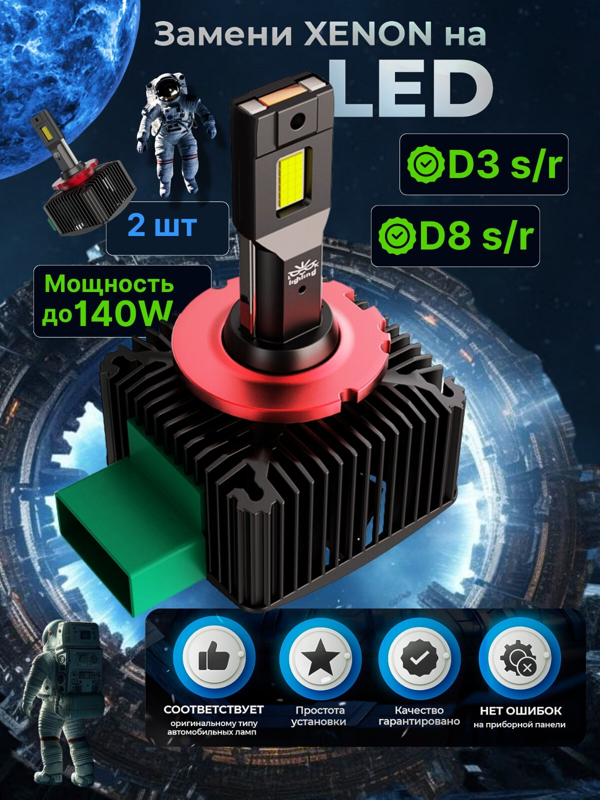 Светодиодные лампы Look Lighting, D3S/D3R/D8S/D8R, 6500К, холодный белый свет, 2шт