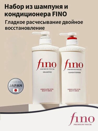 Изображение товара Набор FINO: шампунь + кондиционер с сывороткой (550мл х 2) Восстановление и увлажнение волос Японский уход