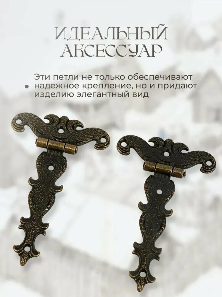 Винтажные петли для сундука и шкатулок комплект 1шт, декоративные металлические петли