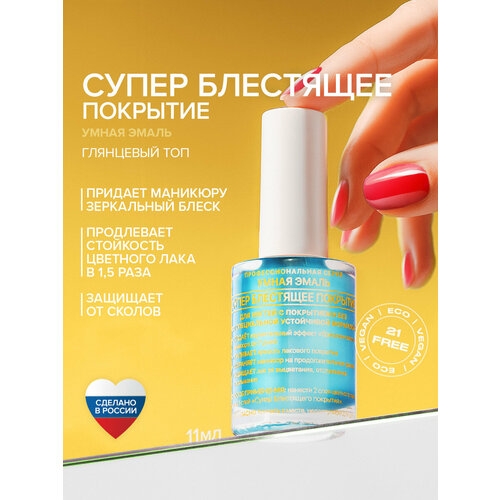 Умная эмаль Комплекс 7, лак для ногтей 11мл