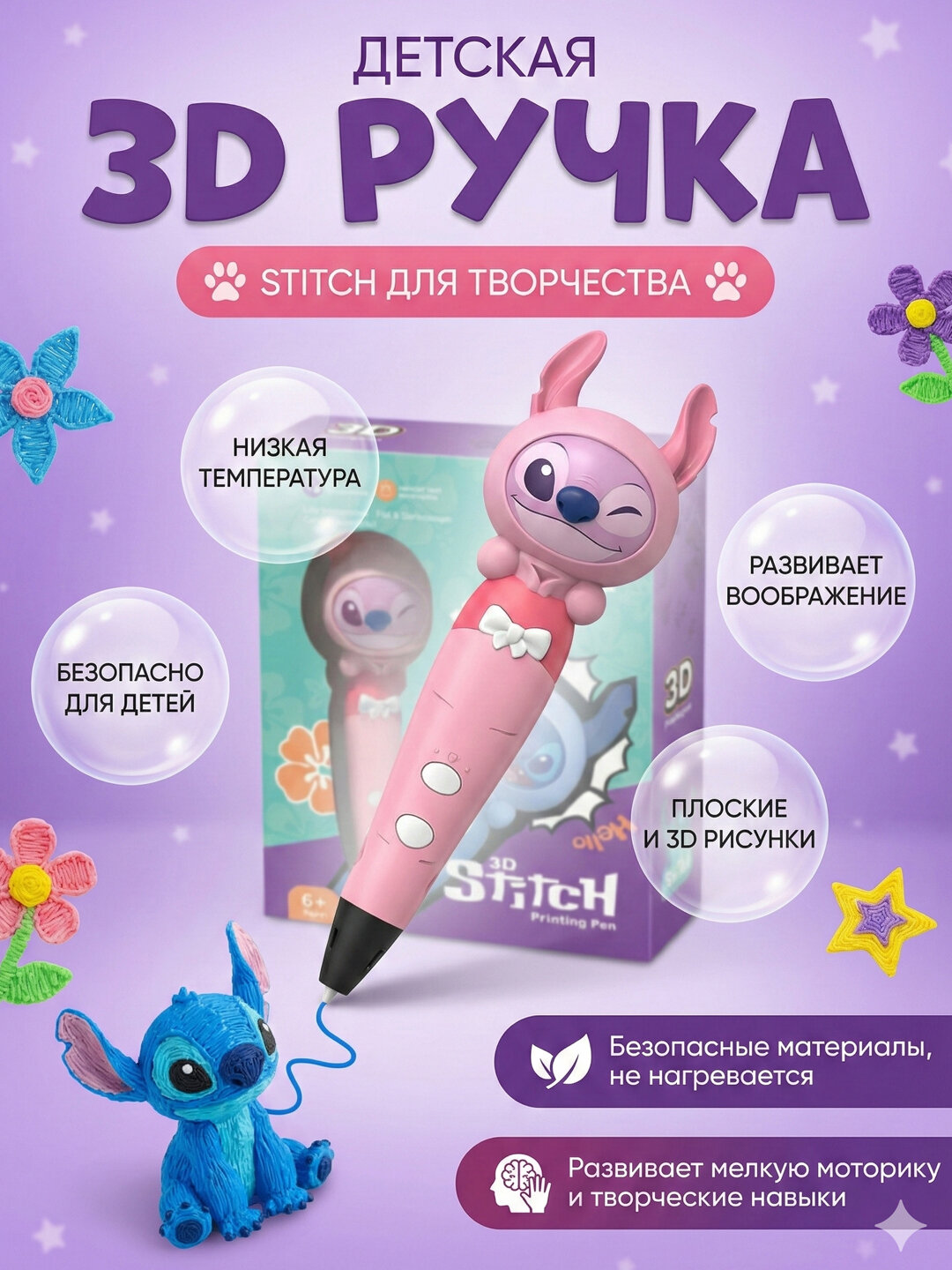 3D Ручка Стич, 3D творчество, ABS пластик, холодная печать, USB зарядка, подставка