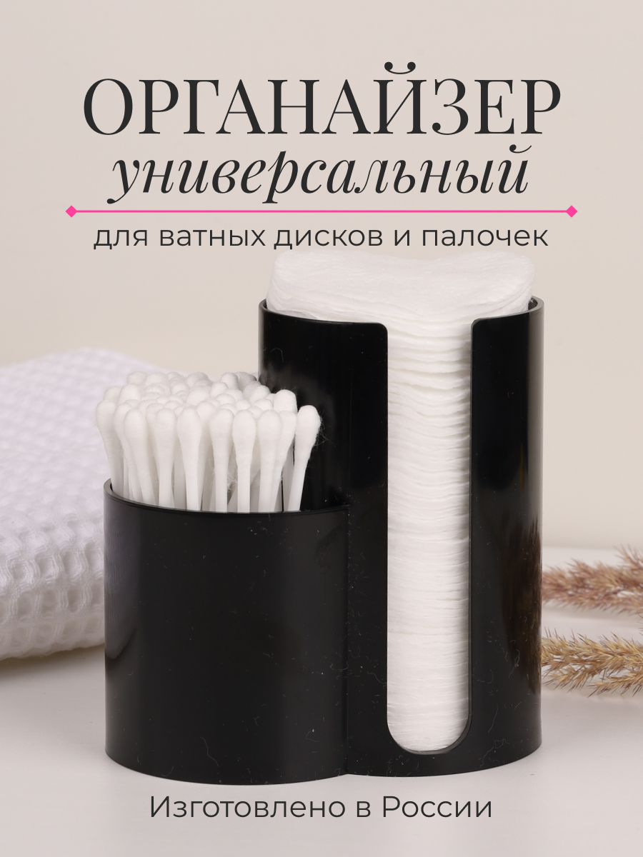 Органайзер для ватных дисков и палочек, черный, Glädje. Контейнер для косметики.