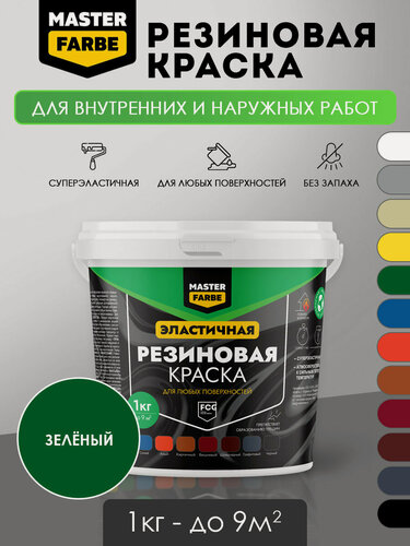 Изображение товара Краска резиновая для наружных и внутренних работ Masterfarbe краска акриловая, эластичная, зеленый 1 кг