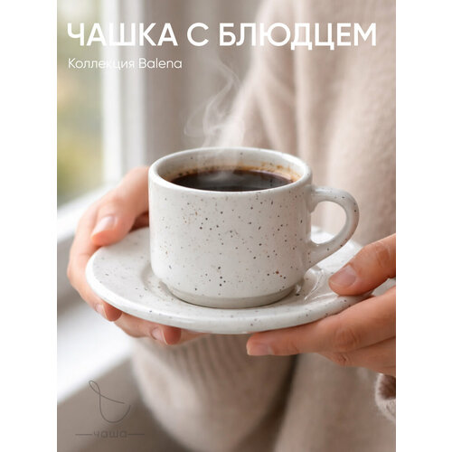 Чашка с блюдцем 1 пара Chasha