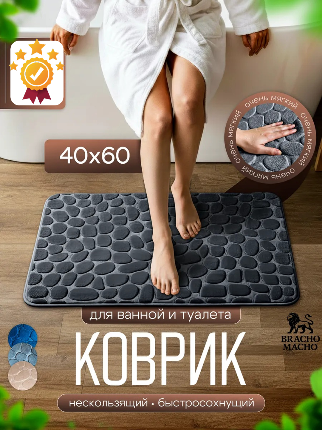 Коврик для ванной и туалета мягкий противоскользящий, впитывающий, 40х60 см (серый)