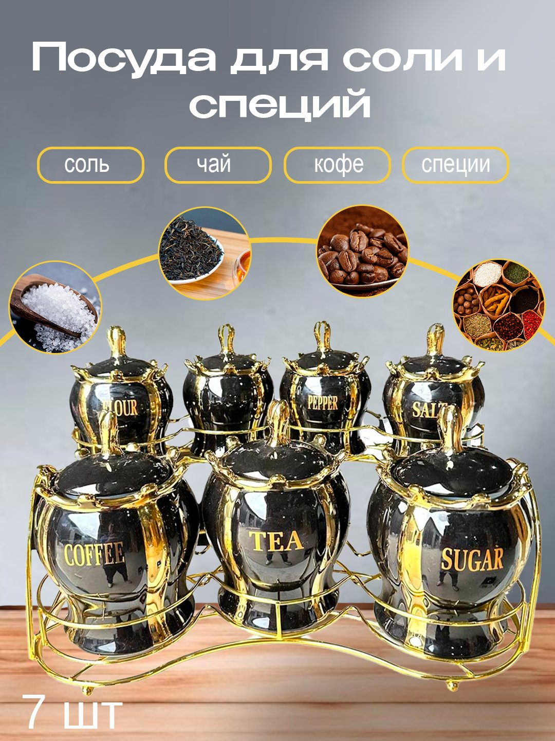 Туздонлар ва зираворлар учун керамик идишлар 7 шт набор — фото 1