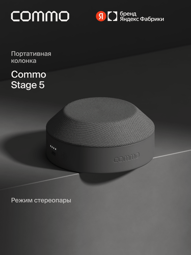 Изображение товара Портативная колонка COMMO STAGE 5, мощность 5 Вт, Bluetooth, влагозащита, графитовый