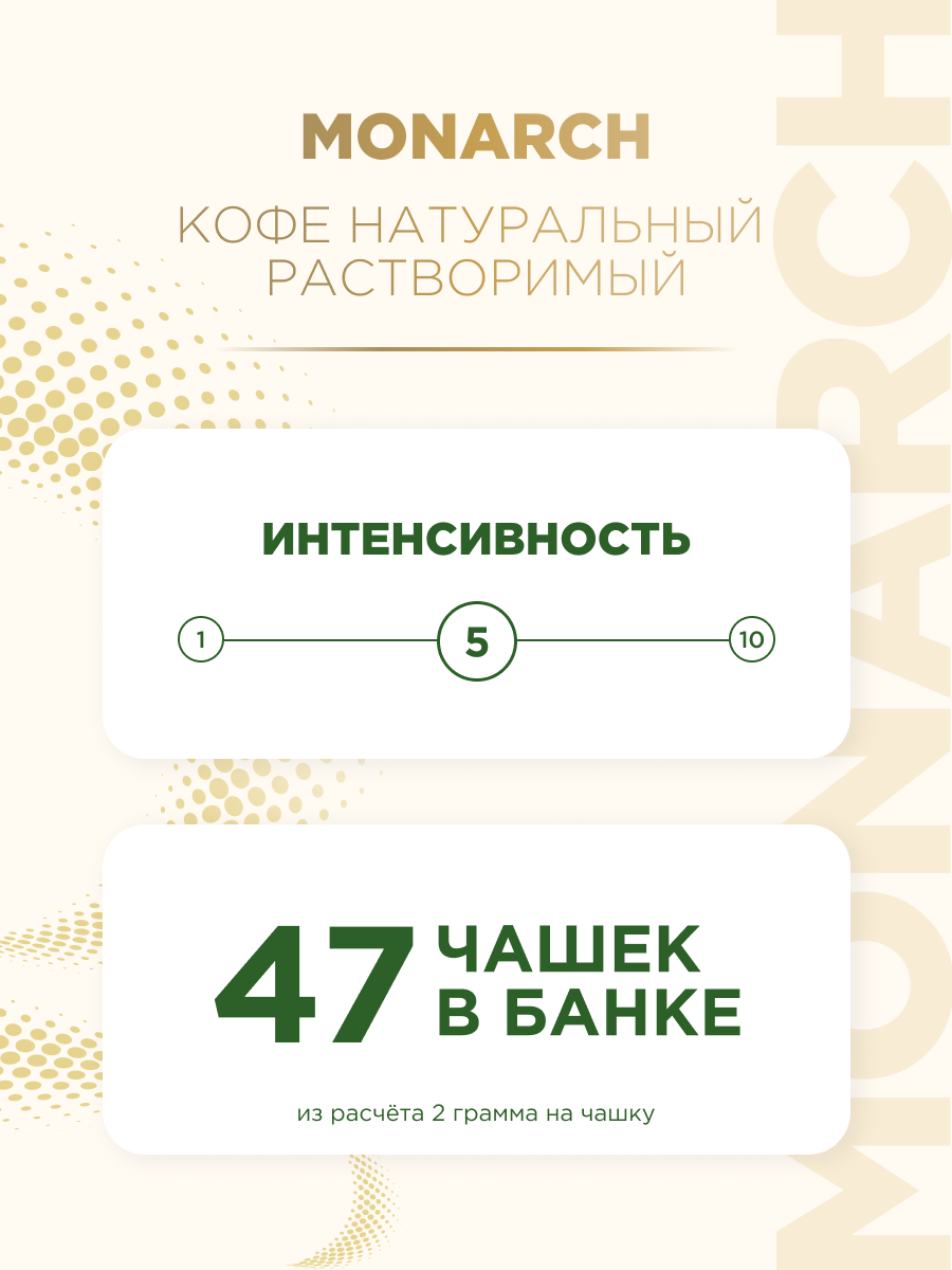 Кофе растворимый Monarch Original, стеклянная банка, 95 г — фото 1
