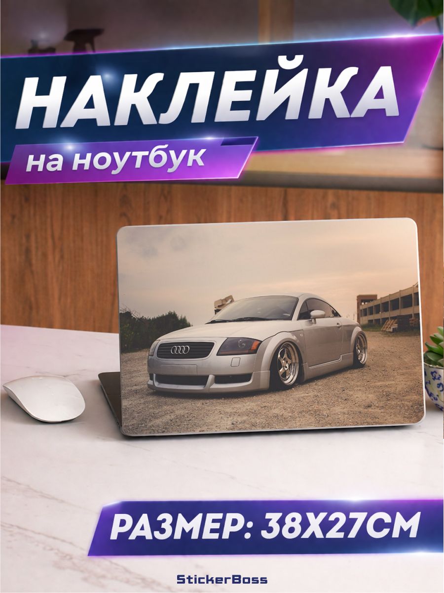 Наклейка на ноутбук Авто Audi TT ауди 38х27 см