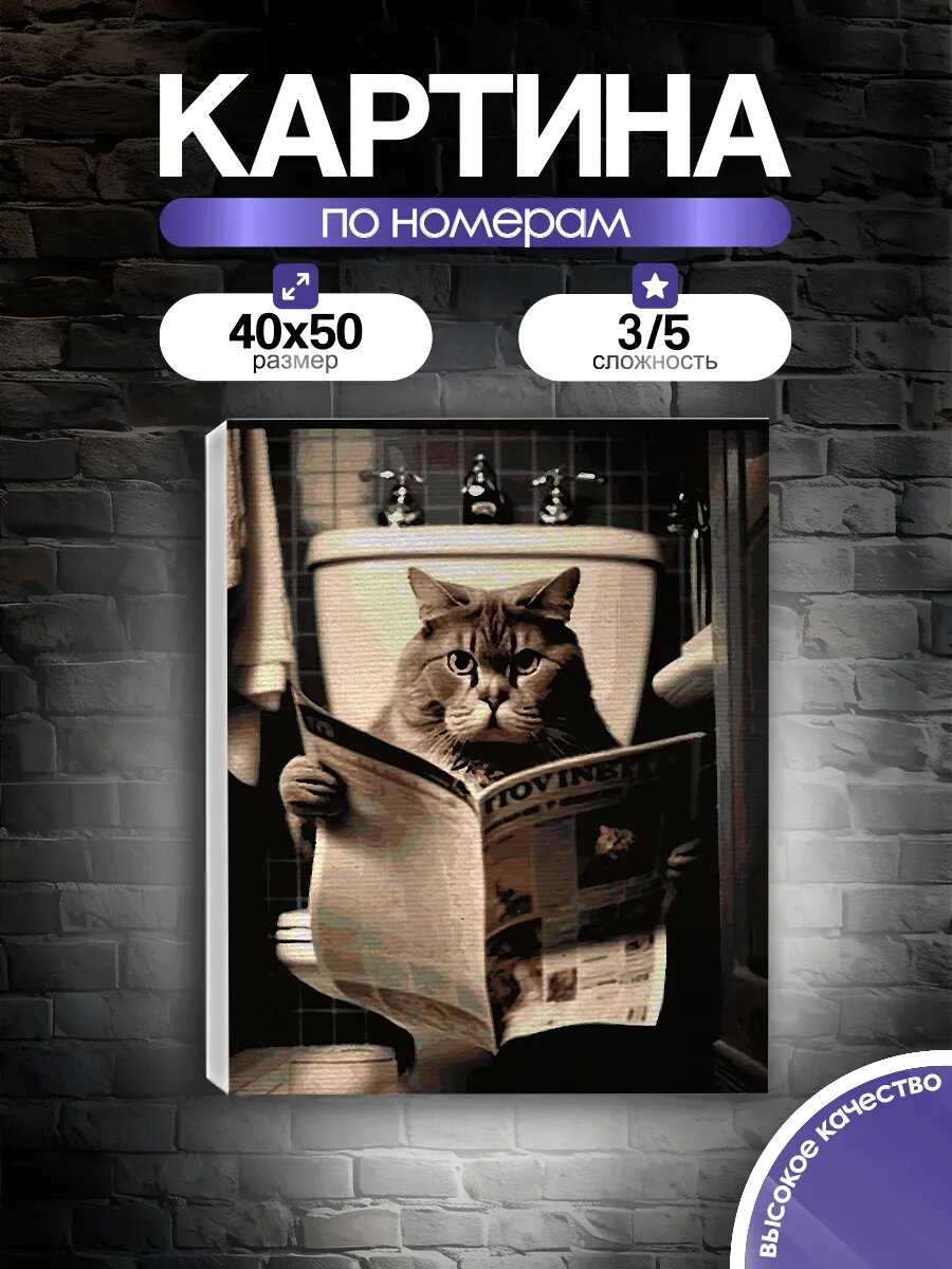 Картина по номерам Кот
