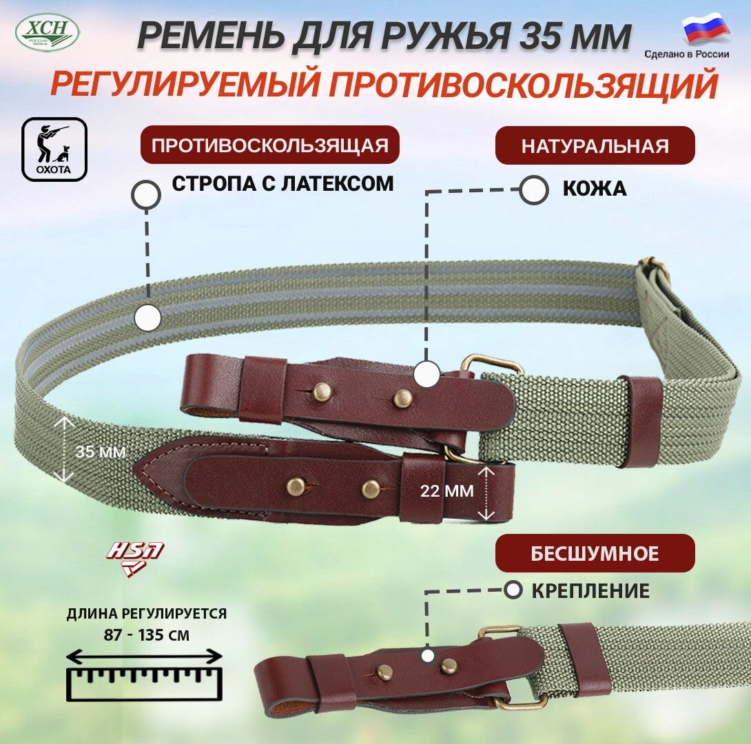 Ремень для ружья противоскользящий регулируемый бесшумный ХСН коричневый