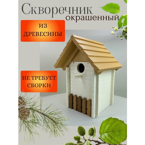 Скворечник "Сруб", окрашенный.