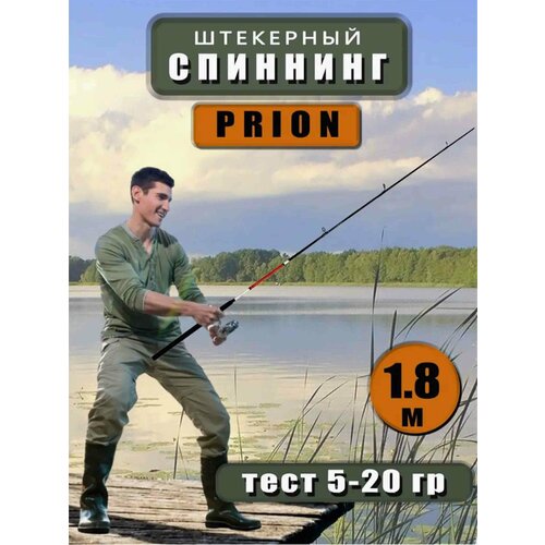 Спиннинг AMAGU PRION, штекерный, средне-быстрый строй, 1,8м, тест 5-20 г