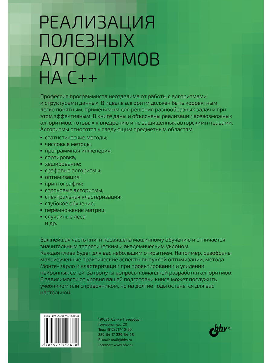 Реализация полезных алгоритмов на C++ — фото 1