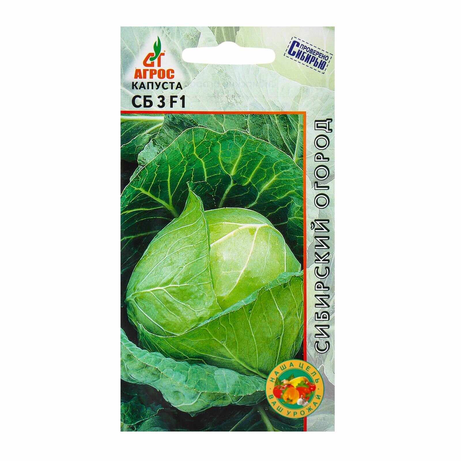 Семена Капуста б/к