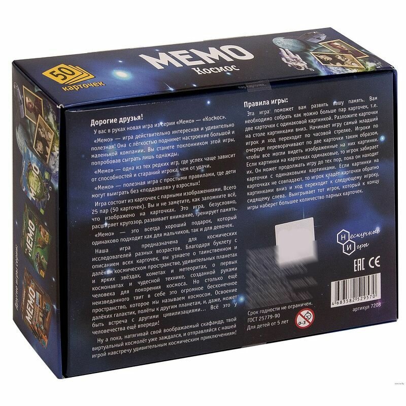 Мемо "Космос" 50 карточек — фото 1