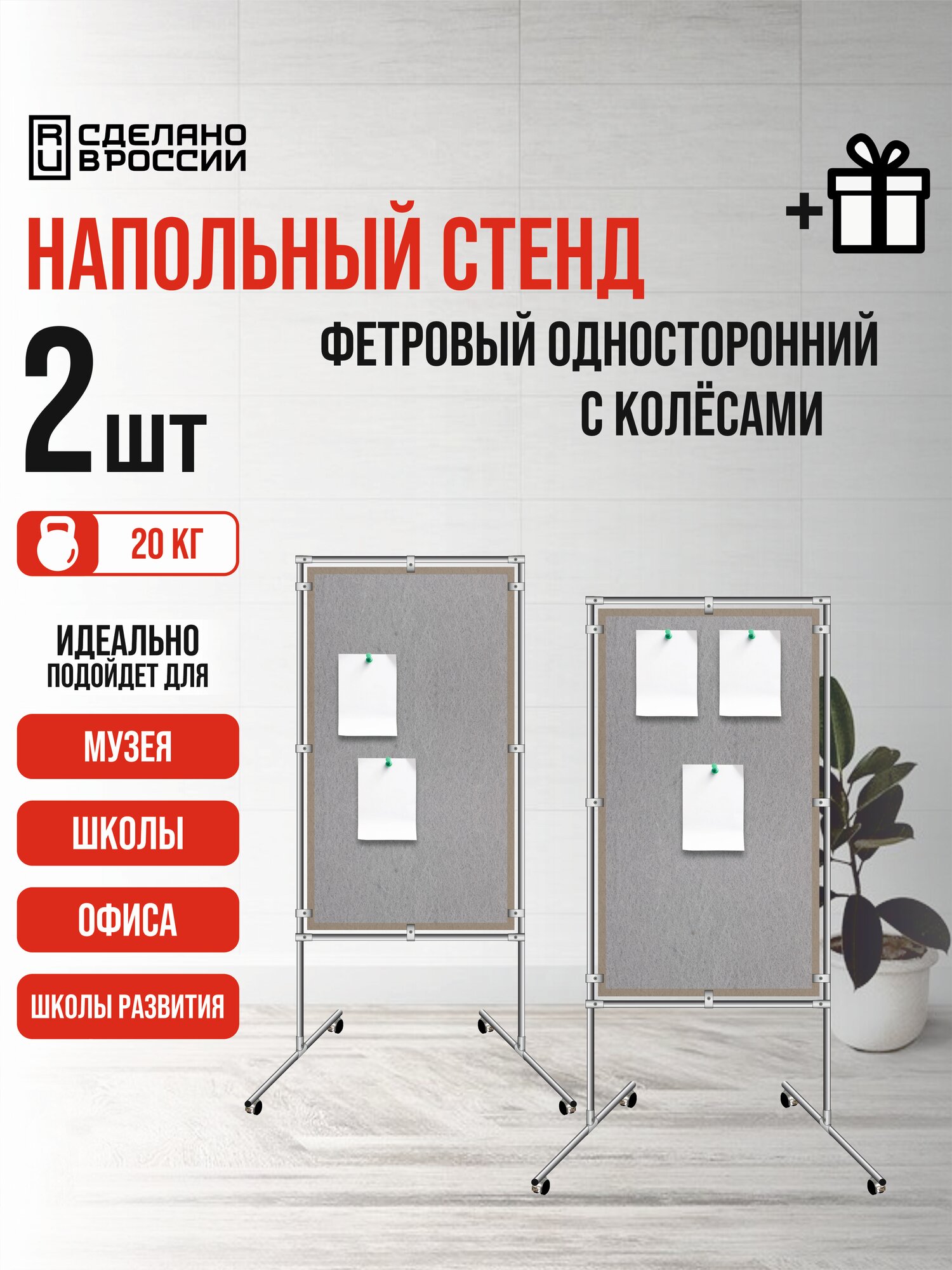 Напольные стенды из фетра односторонний, хром, с колесами, 100х140 см - размер 1й панели, 2 шт