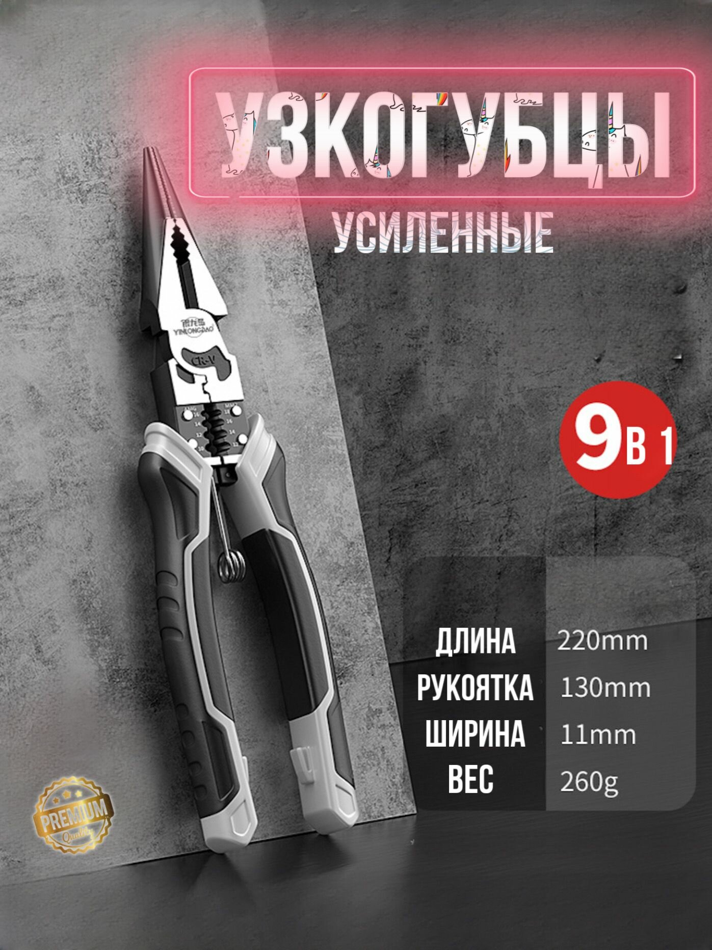 Универсальные 9 в 1 сверхпрочные узкогубцы пассатижи из нержавеющей высокоуглеродистой стали, повышенной прочности и износостойкости, плоскогубцы для электрика, ручной инструмент для дома на работу