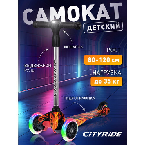Самокат детский трехколесный ТМ CITY-RIDE, колеса PU 110/76, руль с фонариком телескопический, алюминиевый, резиновые рукоятки, CR-S4-06PR/YF