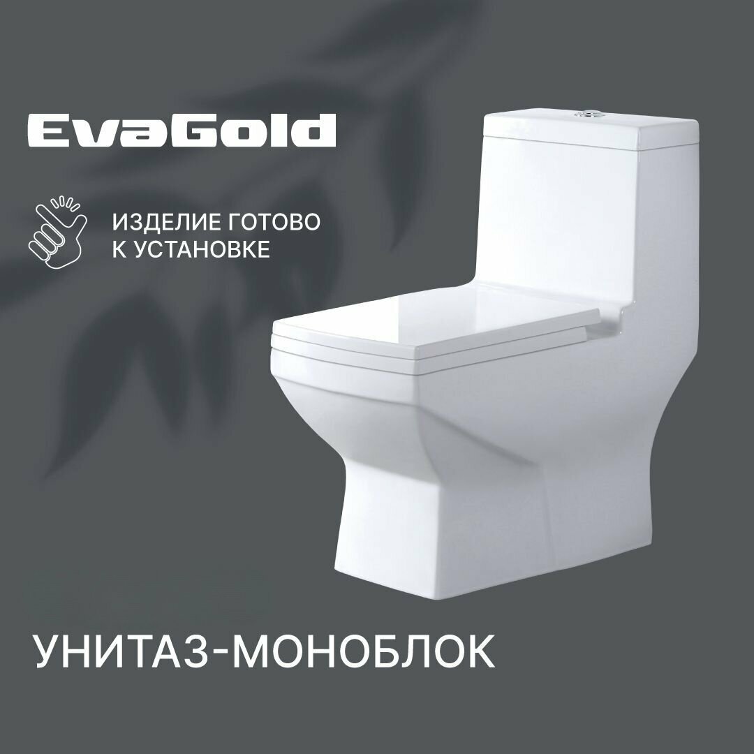 Унитаз напольный моноблок EvaGold ободковый, модель LP302.5 белый для ванной с гофрой и подводкой