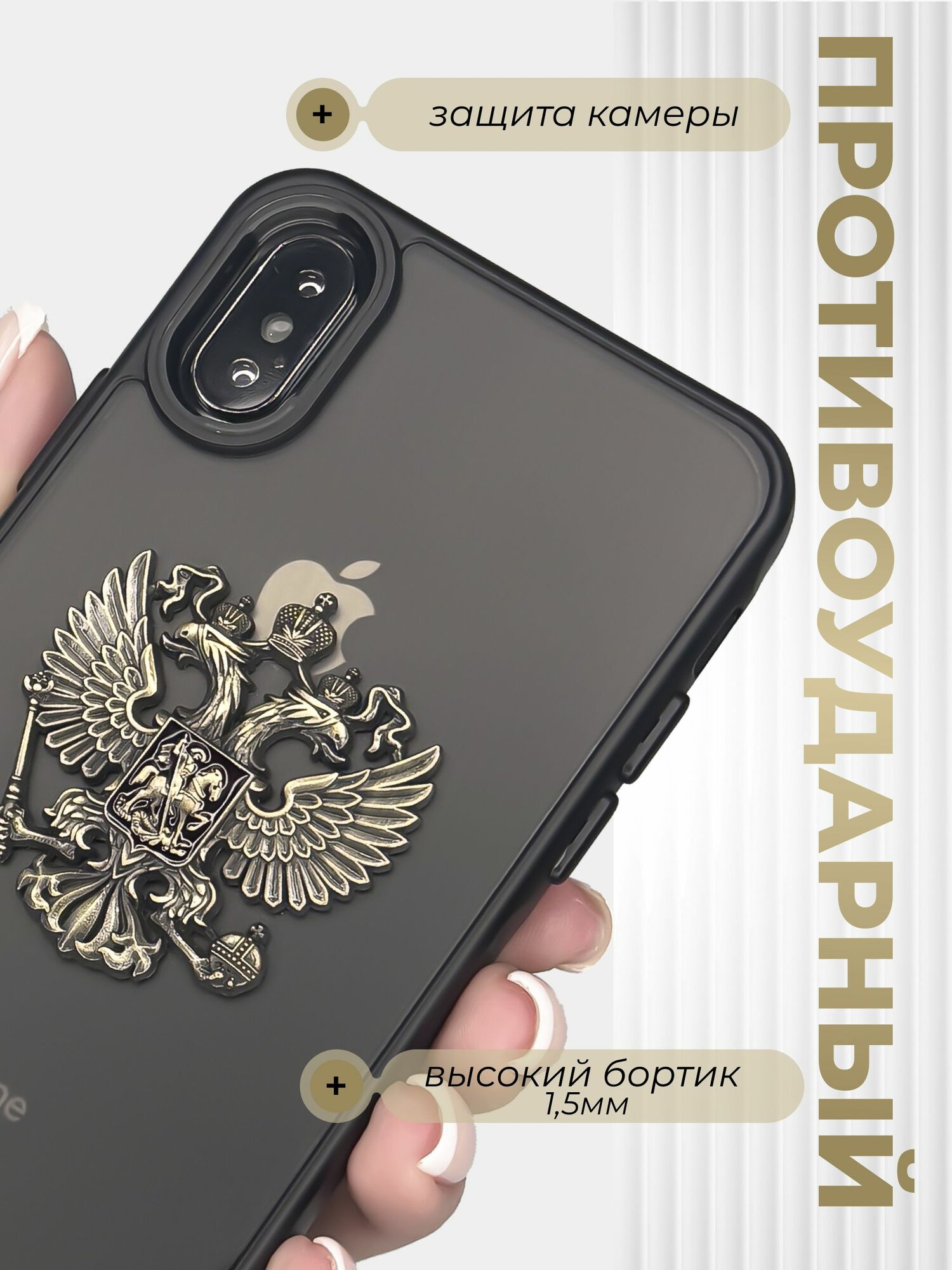 Чехол на iPhone X Айфон XS Герб России РФ — фото 1