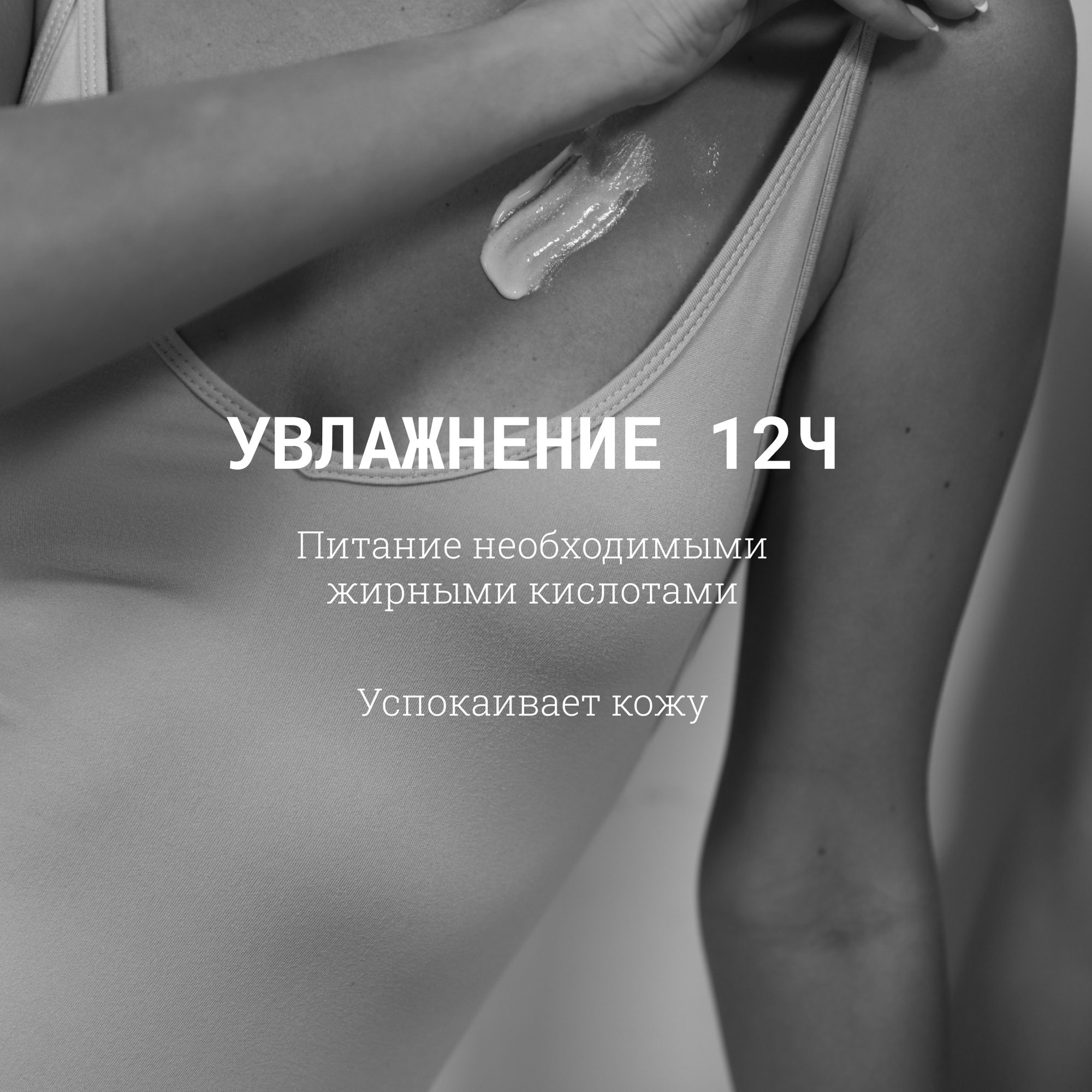 Для да кожи/DLYA DA KOJI/ Увлажняющее молочко для тела — фото 1