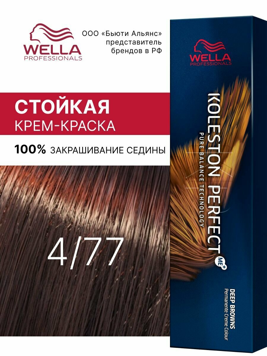 Стойкая крем-краска Wella Professionals Koleston Perfect Deep Browns 4/77, 60 мл