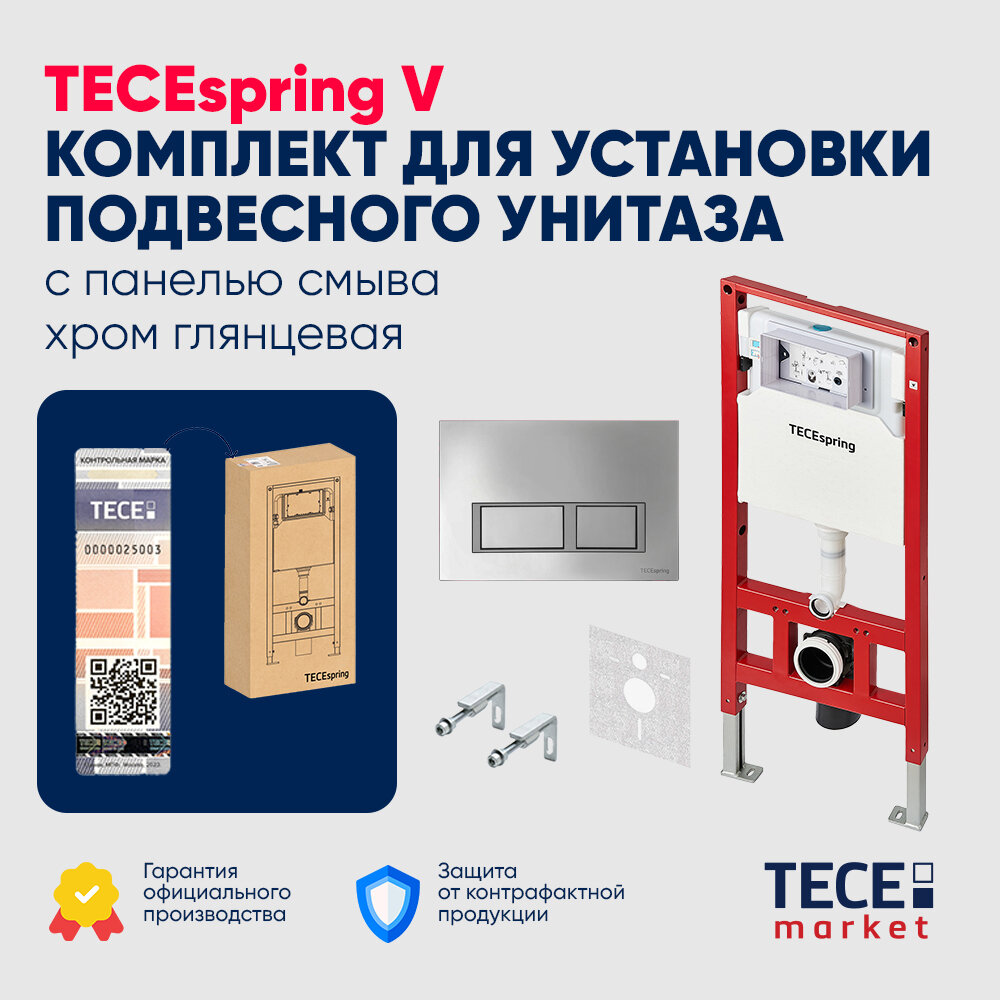 Комплект TECEspring для установки подвесного унитаза с панелью смыва TECEspring V, S955201