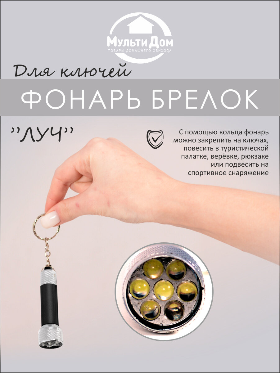 Фонарь брелок для ключей питание от батареек размер 15х65 см.