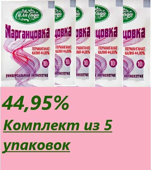 Антисептическое средство для борьбы с вредителями  бактериями и дезинфекции 10 г  5 уп